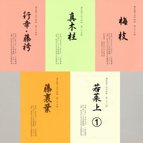 聴いて楽しむ「源氏語り五十四帖」　　CD Collection 中巻セット【CD40枚組、特典テキスト20冊付】