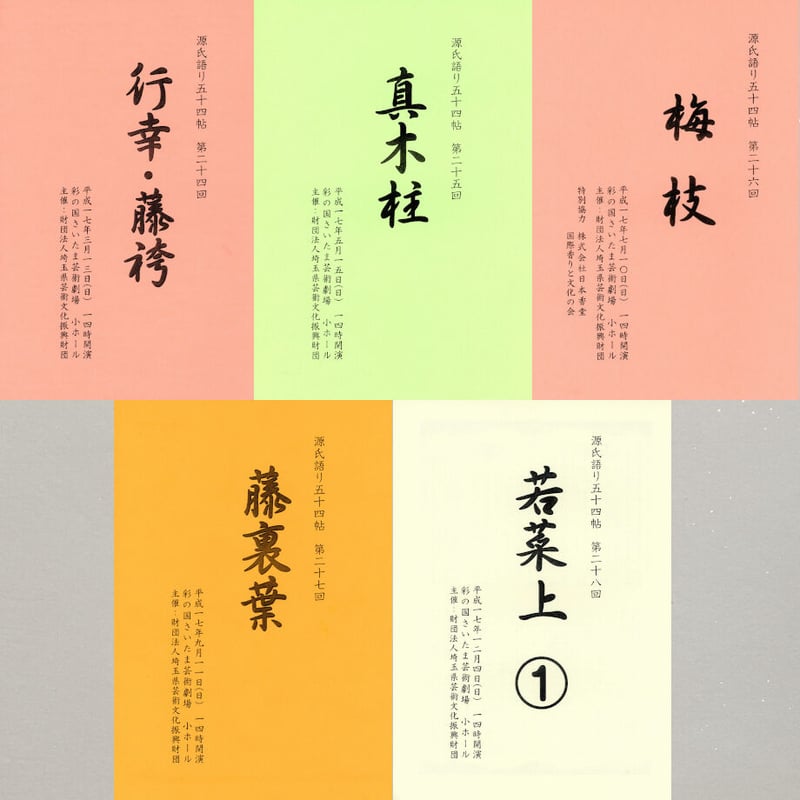 聴いて楽しむ「源氏語り五十四帖」 CD Collection 中巻セット【CD40枚