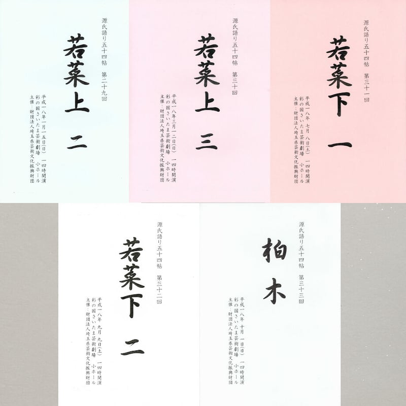 聴いて楽しむ「源氏語り五十四帖」 CD Collection 中巻セット【CD40枚