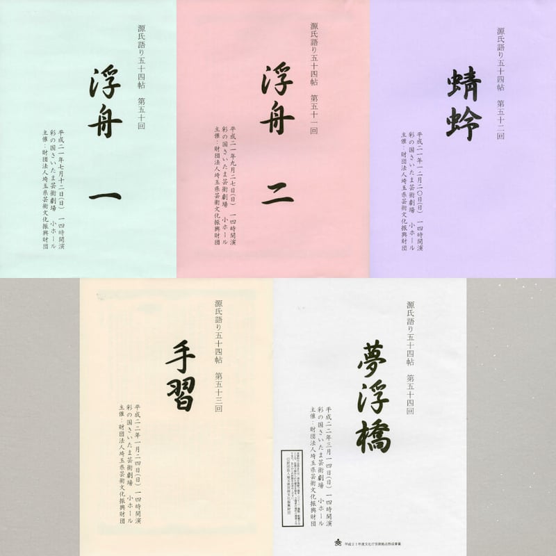 聴いて楽しむ「源氏語り五十四帖」 CD Collection 全巻セット【CD106枚 