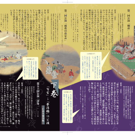 聴いて楽しむ「源氏語り五十四帖」　　CD Collection 全巻セット【CD106枚組、特典テキスト53冊付】