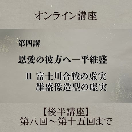《日本古典への招待》平家物語　　　後半講座 第8回～第15回