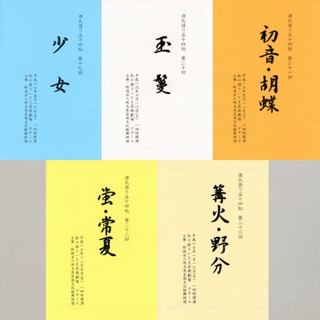 聴いて楽しむ「源氏語り五十四帖」　　CD Collection 中巻セット【CD40枚組、特典テキスト20冊付】