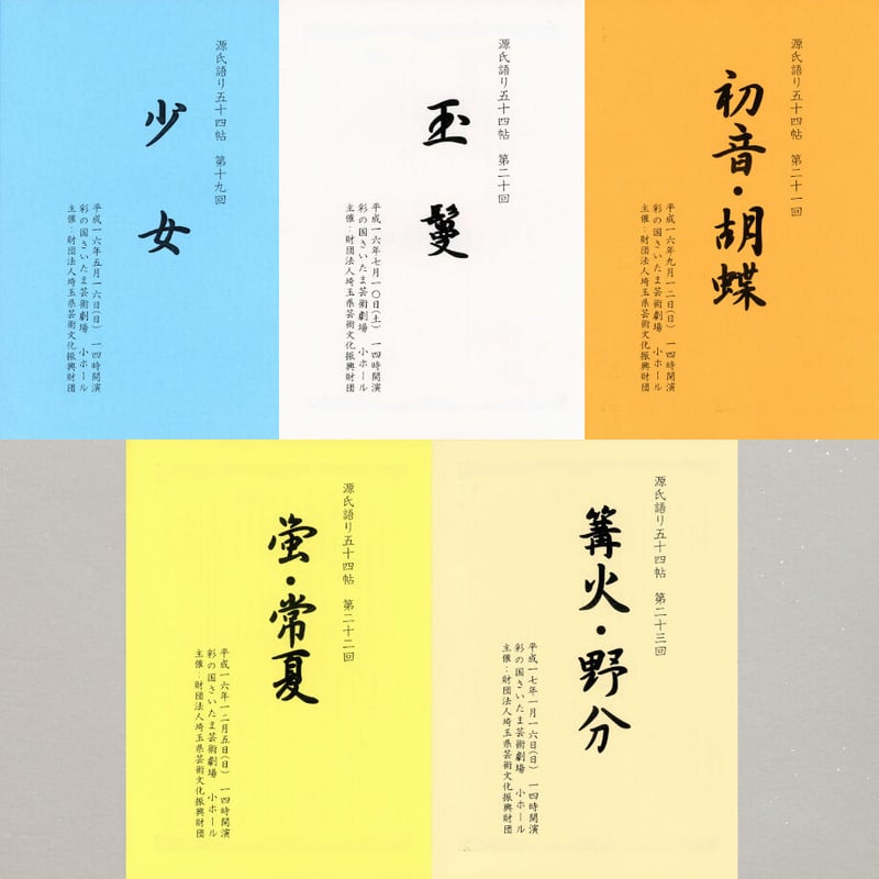 聴いて楽しむ「源氏語り五十四帖」 CD Collection 中巻セット【CD40枚