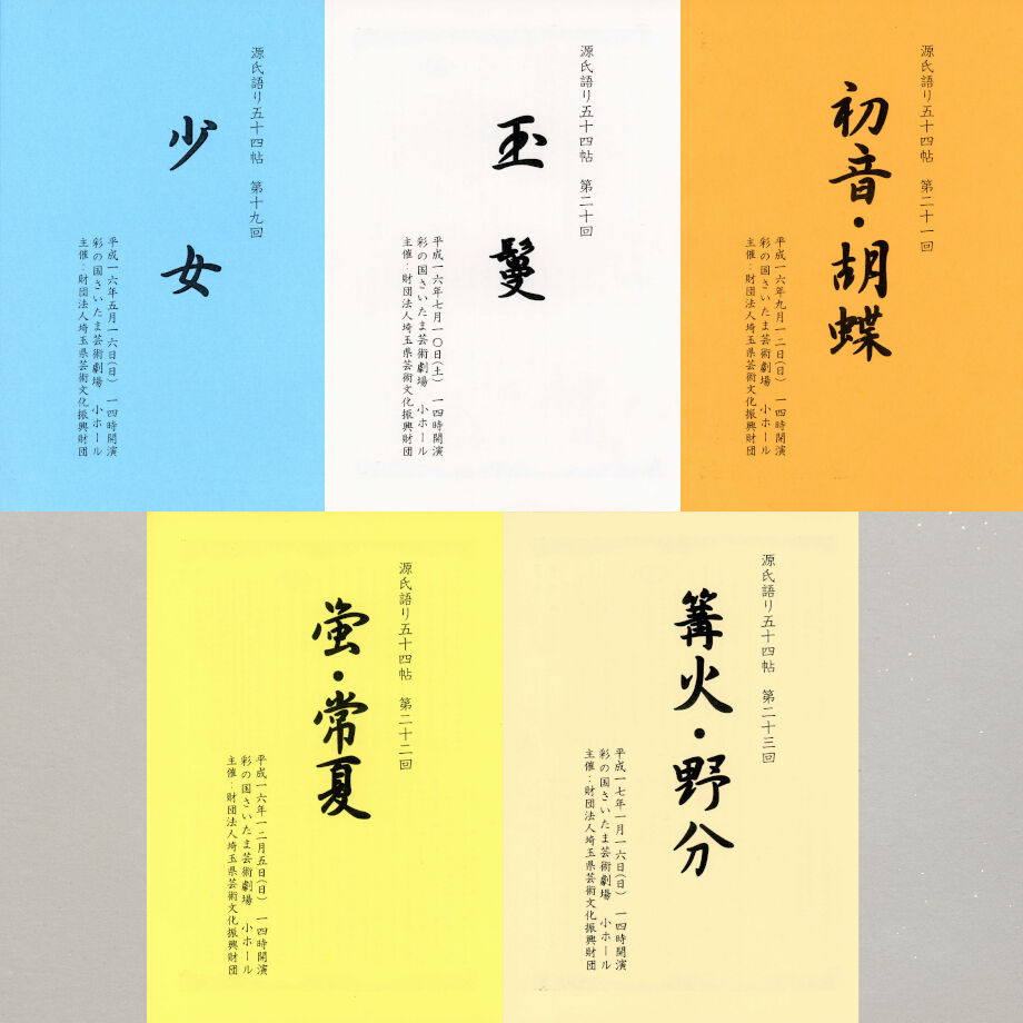 源氏物語CD全54帖 全17集 豪華205枚全揃/村山リウ朗読 口演50万/新品 聴いて楽しむ「源氏語り五十四帖」 CD Collection 中巻セット【CD40枚