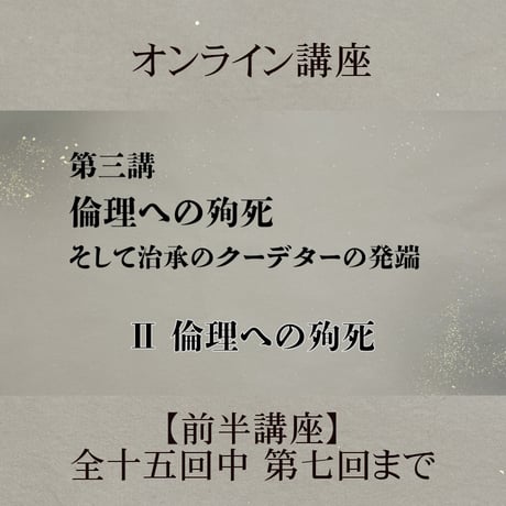 《日本古典への招待》平家物語　　　前半講座 第1回～第7回
