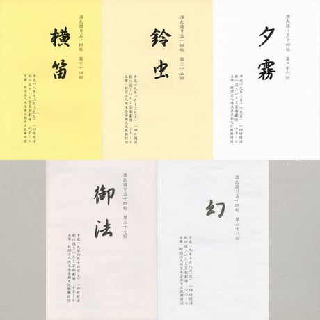 聴いて楽しむ「源氏語り五十四帖」　　CD Collection 中巻セット【CD40枚組、特典テキスト20冊付】