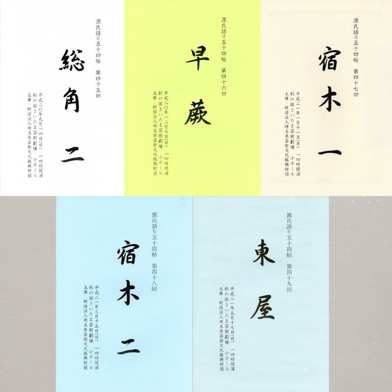 京ことばで綴る 源氏物語　CD5枚組 聴いて楽しむ「源氏語り五十四帖」 CD Collection 下巻セット【CD30枚