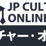 JPカルチャー・オンライン