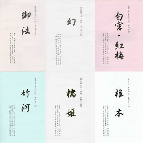 聴いて楽しむ「源氏語り五十四帖」　　CD Collection 全巻セット【CD106枚組、特典テキスト53冊付】