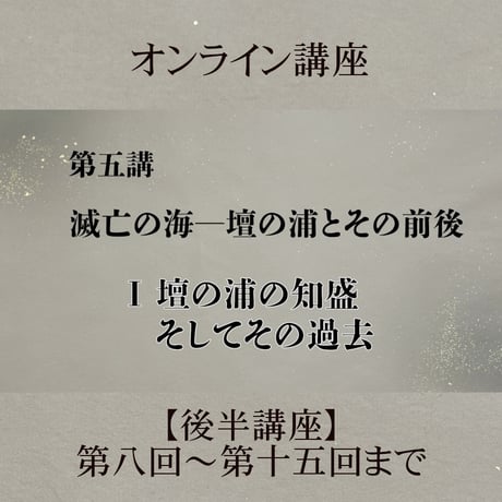 《日本古典への招待》平家物語　　　後半講座 第8回～第15回 ＜10月～3月＞
