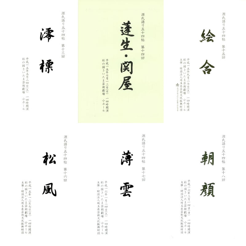 聴いて楽しむ「源氏語り五十四帖」 CD Collection 上巻セット 聴いて楽しむ「源氏語り五十四帖」 CD Collection 上巻セット