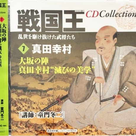 戦国王CD Collection【CD10枚組】