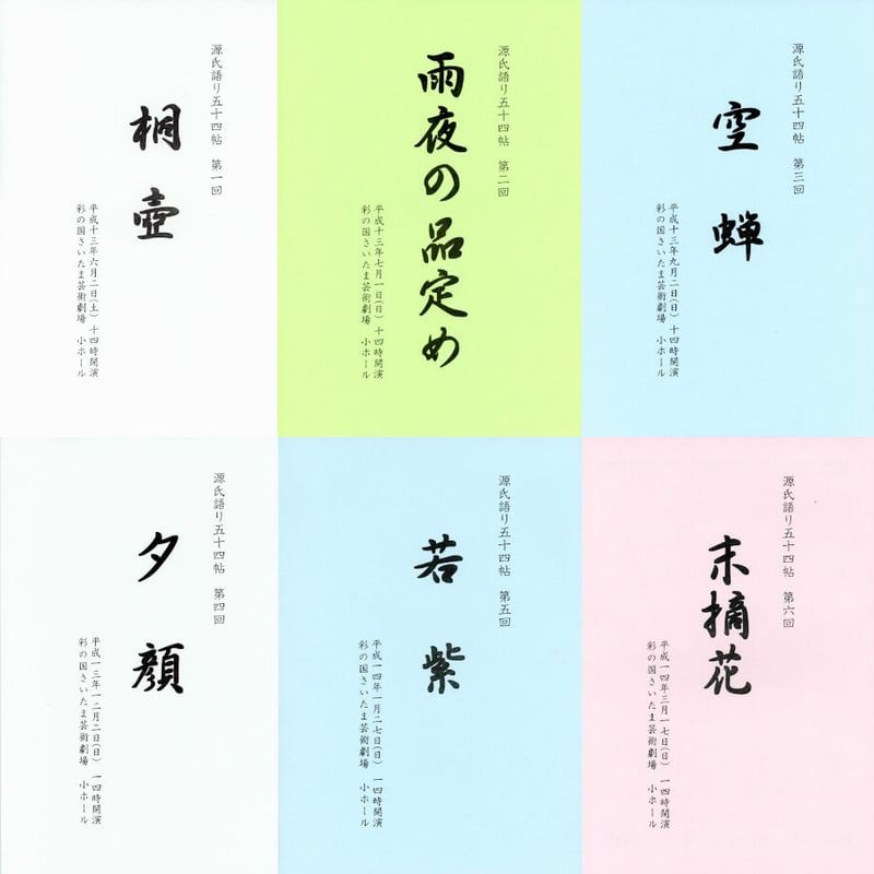 聴いて楽しむ「源氏語り五十四帖」 CD Collection 上巻セット【CD36枚 ...