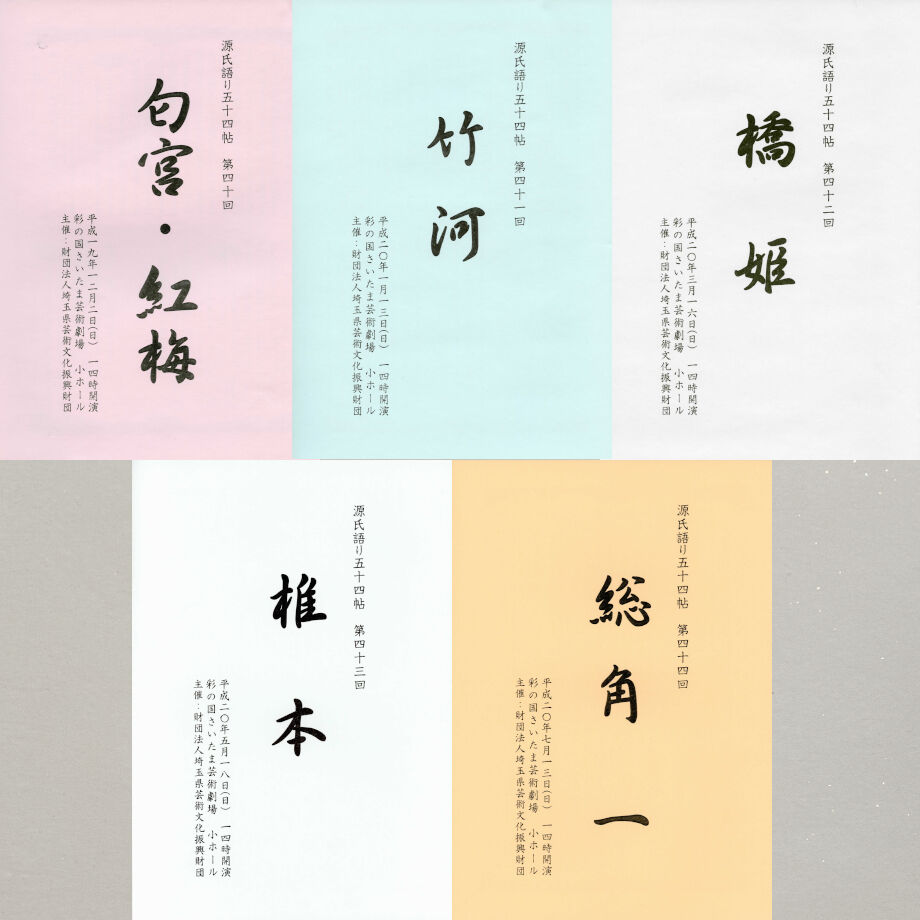 聴いて楽しむ「源氏語り五十四帖」 CD Collection 下巻セット