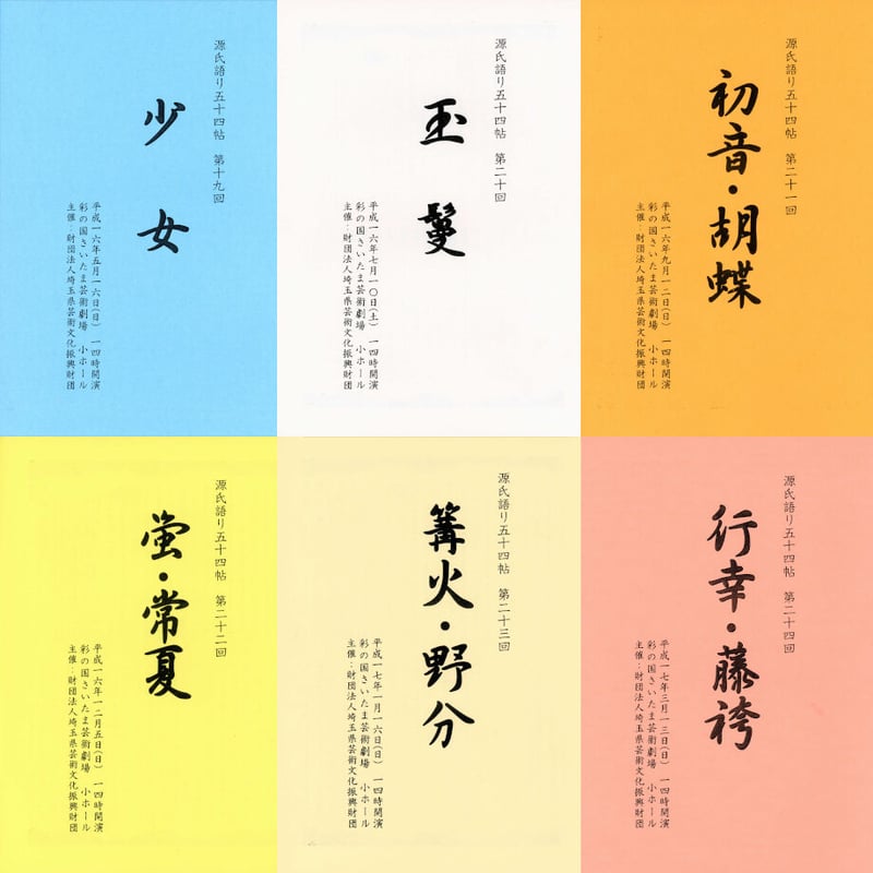 聴いて楽しむ「源氏語り五十四帖」 CD Collection 全巻セット【CD106枚 