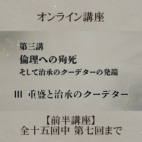 《日本古典への招待》平家物語　　　前半講座 第1回～第7回
