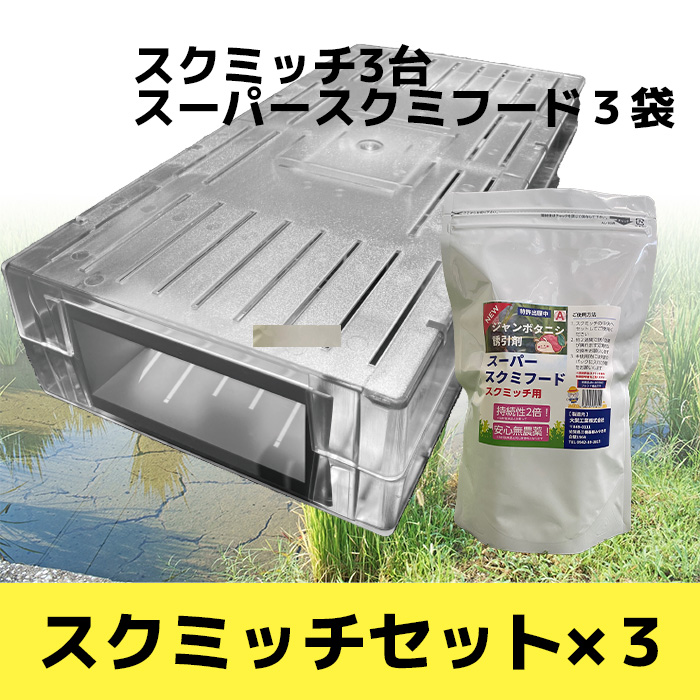 スクミッチセット×3セット | A-DEFENCE