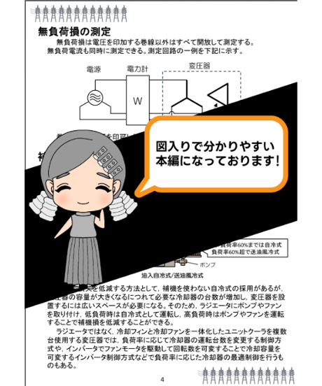 ●変圧器のアレコレ4【もっと好きになるシリーズ】