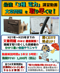 ★電験動画販売01★「あきら先生の電験直前『三種電力』 基礎力養成みっちり講座」（解説約60分×5年分）