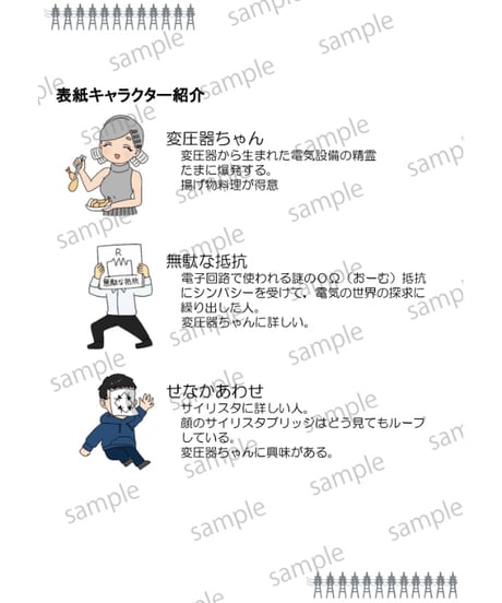 ●変圧器のアレコレ2【もっと好きになるシリーズ】