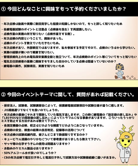 入門編　年次点検「電気主任技術者の年次点検　入門編」byあきら電気主任技術者系行政書士★実務講習（完全保存版）