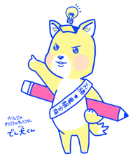 フリーイラスト　 でん犬くん