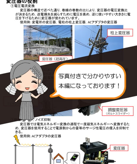 ●変圧器のアレコレ【もっと好きになるシリーズ】