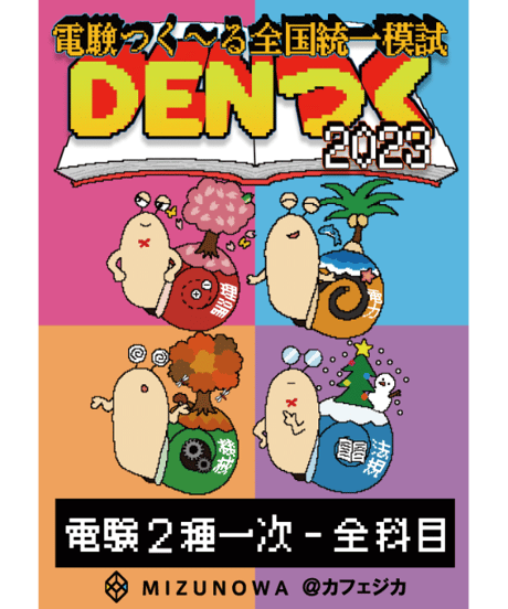 CATEGORY 電験1・2種 | カフェジカ Web Store《ジカスト》～電気主任