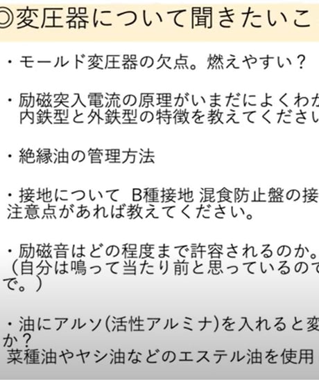 「初心者向け！変圧器講座！」★実務講習（保存版）