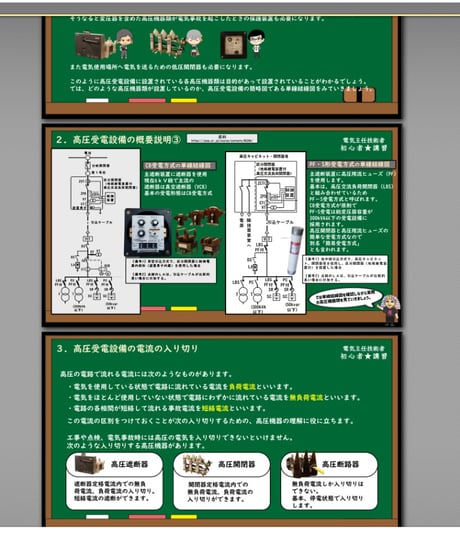 入門編　「超初心者が学ぶ3つのこと～電気事業法・高圧受変電設備・保護協調～」byあきら電気主任技術者系行政書士★実務講習（完全保存版）