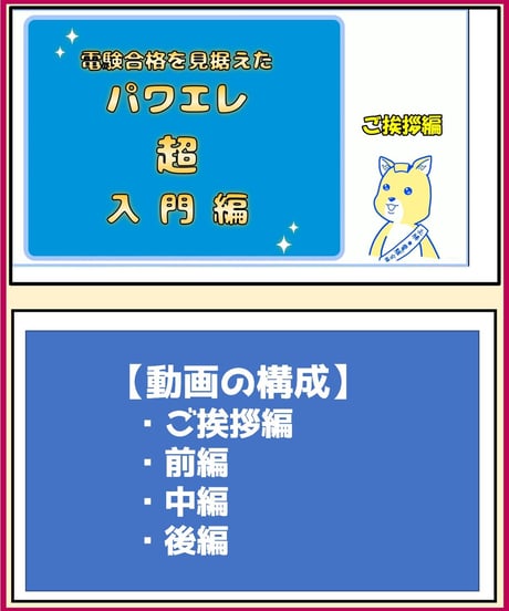 超入門　パワエレ～理論～「パワエレ嫌いな患者への治療法」by電験どうでしょう先生★実務講習（完全保存版）