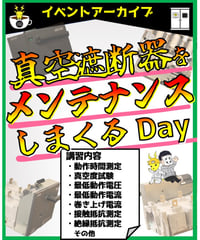 【入門編】VCB「メンテナンス」byせなかあわせ先生★実務講習（完全保存版）