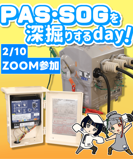 24/02/10（土）【ZOOM】PAS・SOGを深堀するDAY！（キュービクル学園）