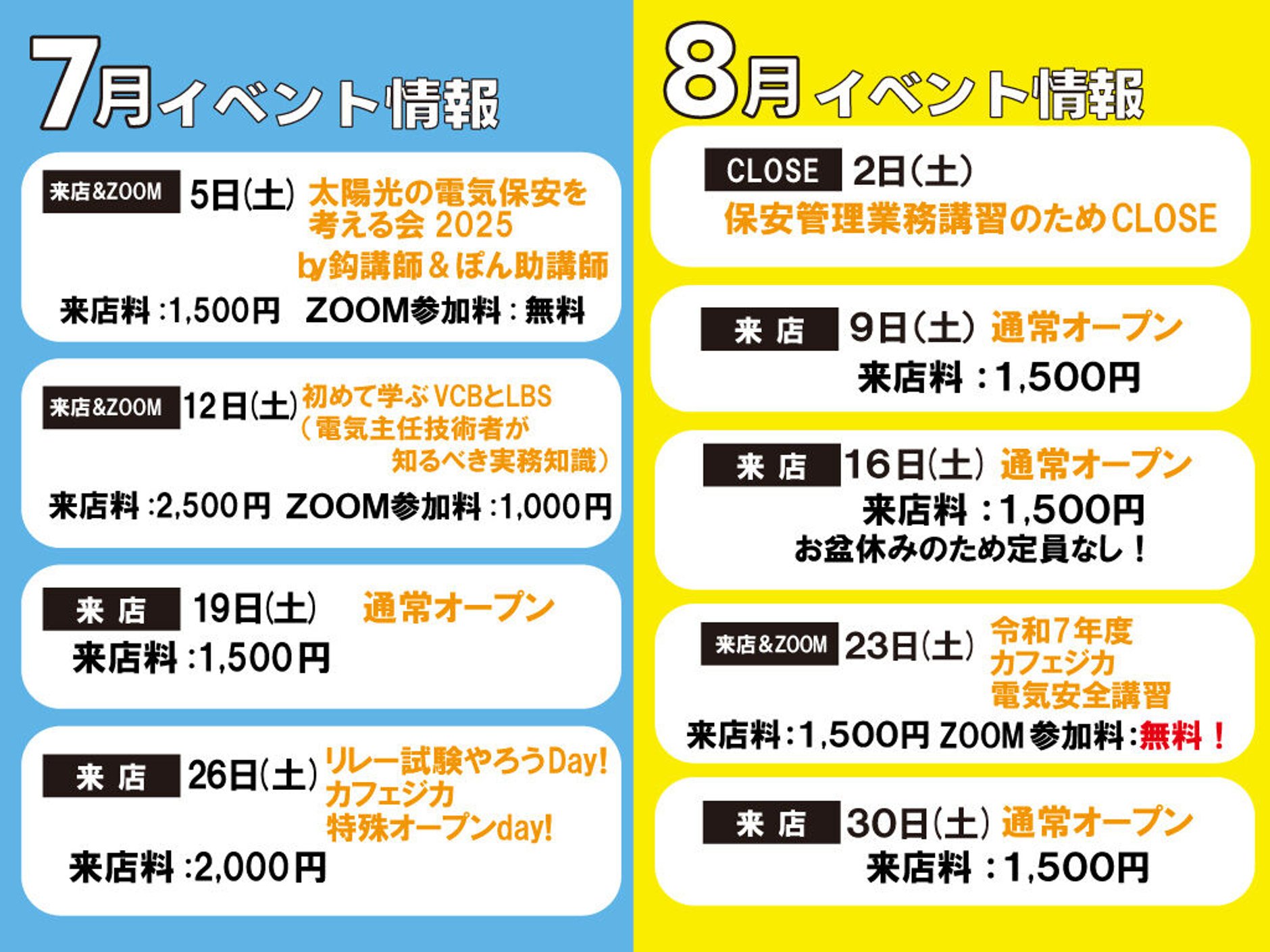 カフェジカ Web Store《ジカスト》～電気主任技術者の実務動画