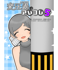 ●変圧器のアレコレ5【もっと好きになるシリーズ】