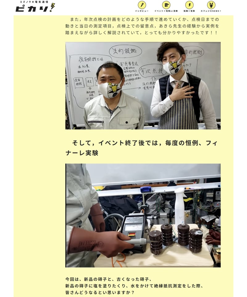 入門編 年次点検「電気主任技術者の年次点検 入門編」byあきら電気主任
