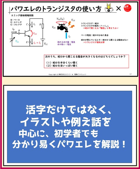 超入門　パワエレ～理論～「パワエレ嫌いな患者への治療法」by電験どうでしょう先生★実務講習（完全保存版）