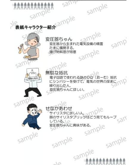 ●変圧器のアレコレ【もっと好きになるシリーズ】