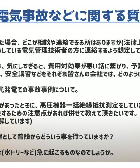 ★無料動画★カフェジカ電気安全講習＆技術者お茶会！近畿圏内で令和三年度に起きた電気事故を徹底解説＆実証実験！！