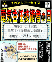 入門編　電験×実務「電気主任技術者の日・実務と電験知識のフュージョン」byあきら電気主任技術者系行政書士★実務講習（完全保存版）