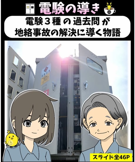 CATEGORY 電験1・2種 | カフェジカ Web Store《ジカスト》～電気主任