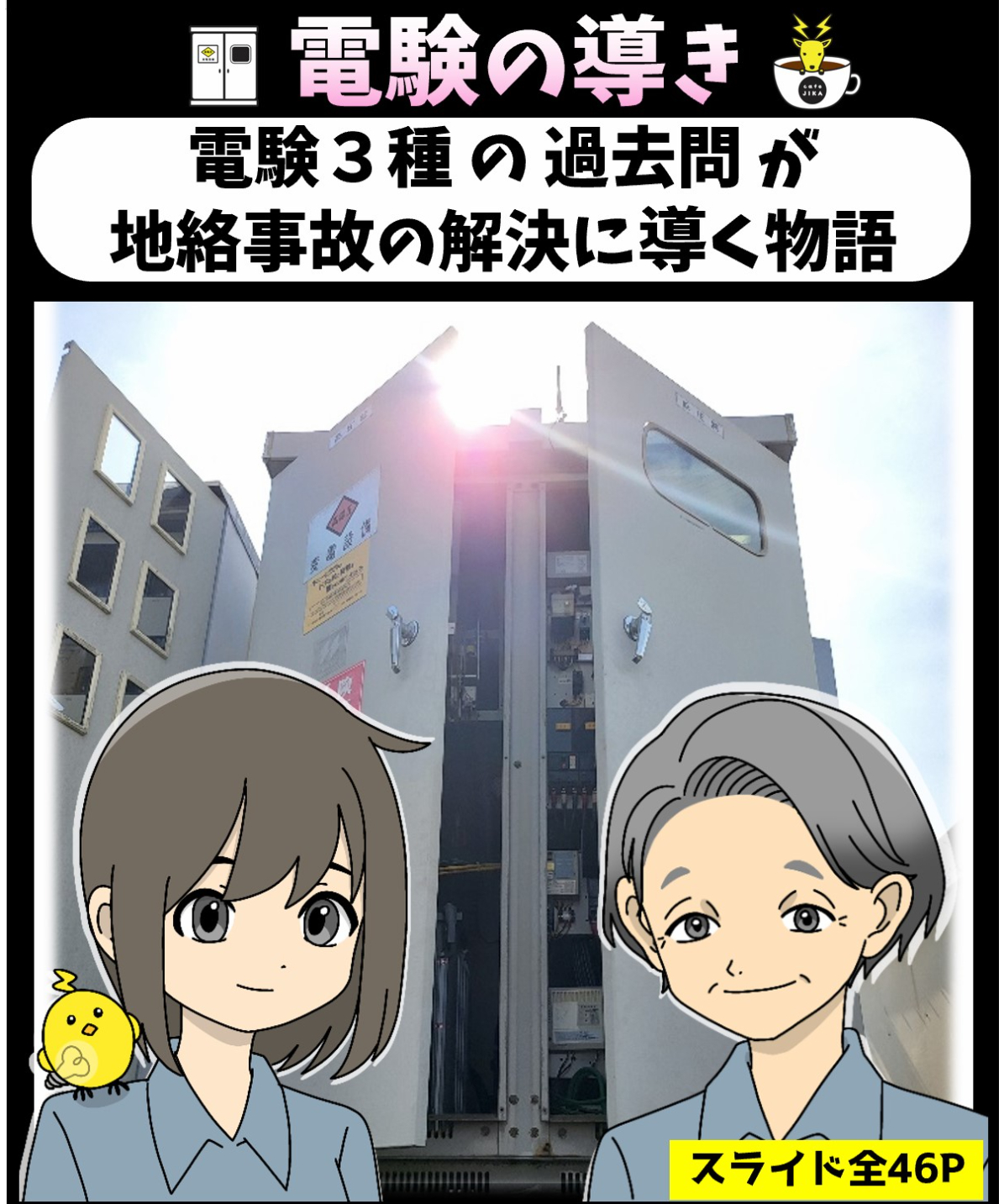 電験三種セット 電気書院