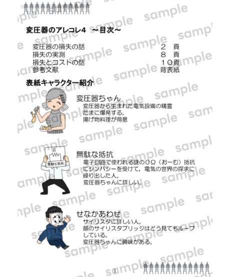 ●変圧器のアレコレ4【もっと好きになるシリーズ】