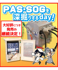 キュービクル学園★PAS・SOGを深堀するDAY！【見逃し配信分】