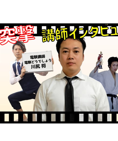 超入門　パワエレ～理論～「パワエレ嫌いな患者への治療法」by電験どうでしょう先生★実務講習（完全保存版）