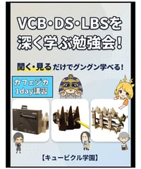 VCB・DS・LBSを深く学ぶ勉強会！【カフェジカ１Day講習_完全保存版】★キュービクル学園★遮断器・断路器・負荷開閉器