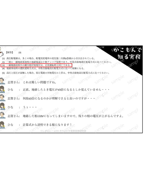 【実務＆電験3種】電験の導き～電験３種の過去問が地絡事故の解決に導く物語～Byカフェジカ/志賀通明　#電験３種　#実務に役立つ