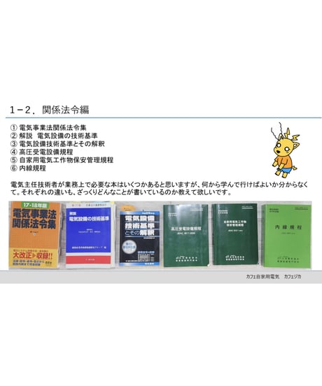 「電気保安相談会①」電気主任技術者・実務の疑問を解決！byあきら電気主任技術者系行政書士★実務講習（完全保存版）