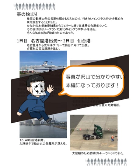 ●インフラを巡る旅～東北編～【もっと好きになるシリーズ】